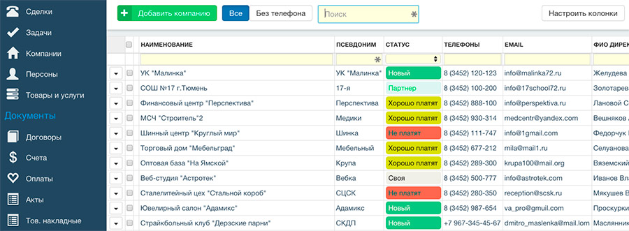 CRM ведение клиентской базы