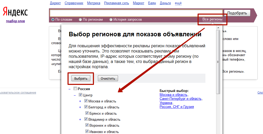 яндекс вордстат выбор региона