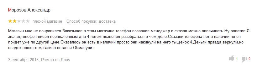 Плохой отзыв о магазине
