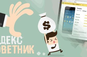 Блокировка яндекс советника