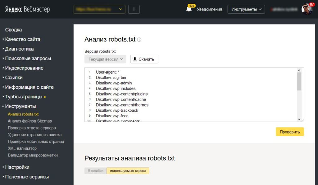 Яндекс.Вебмастер проверка robots.txt