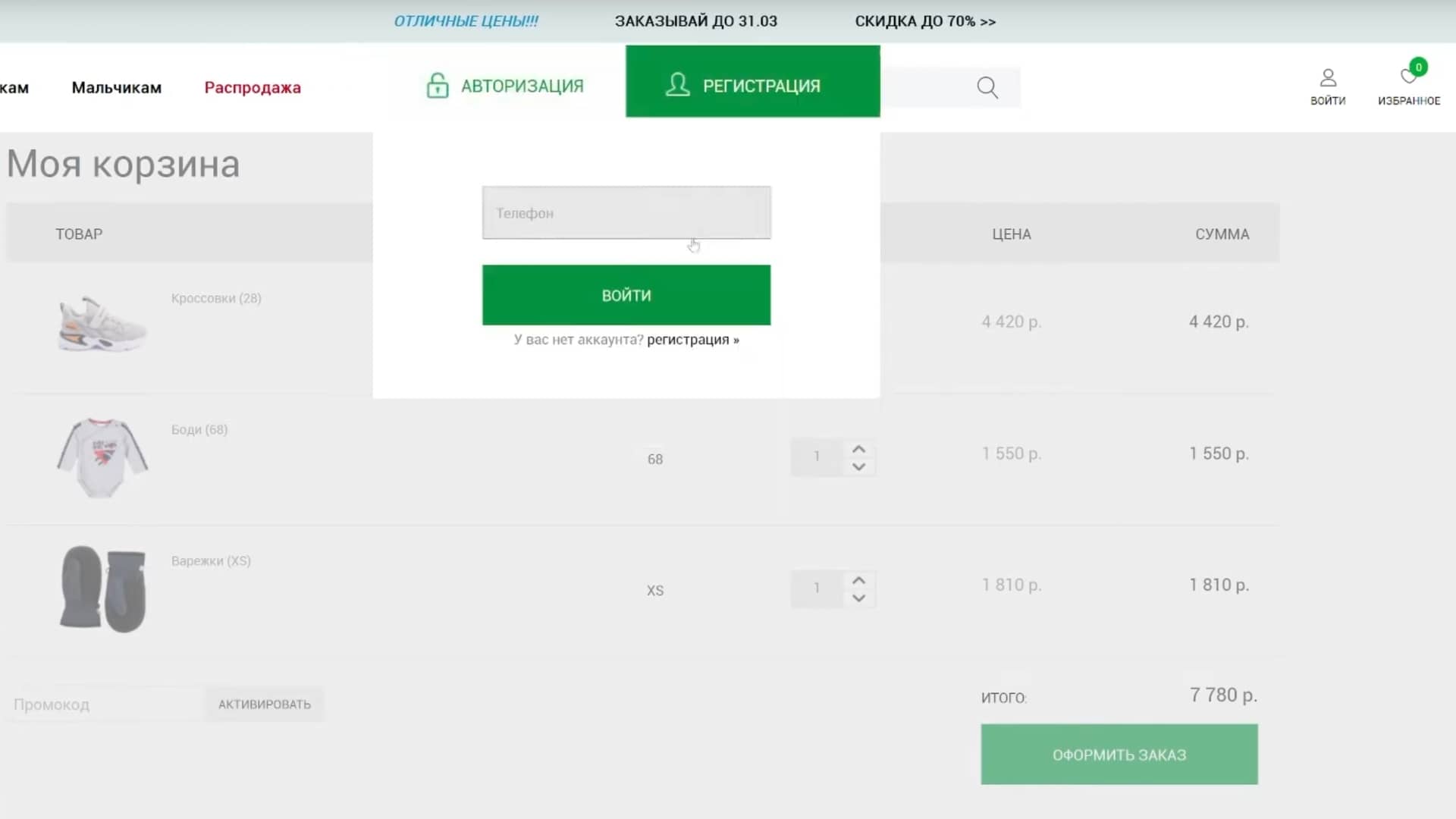 Регистрация на сайте до оформления заказа: почему 70% клиентов уходят