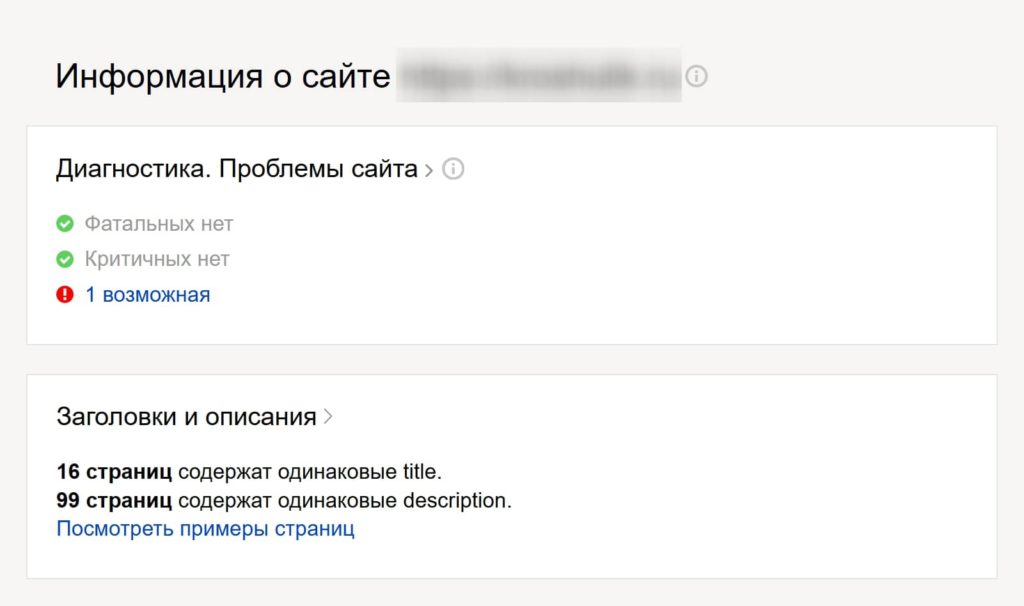 Дубли страниц, яндекс вебмастер