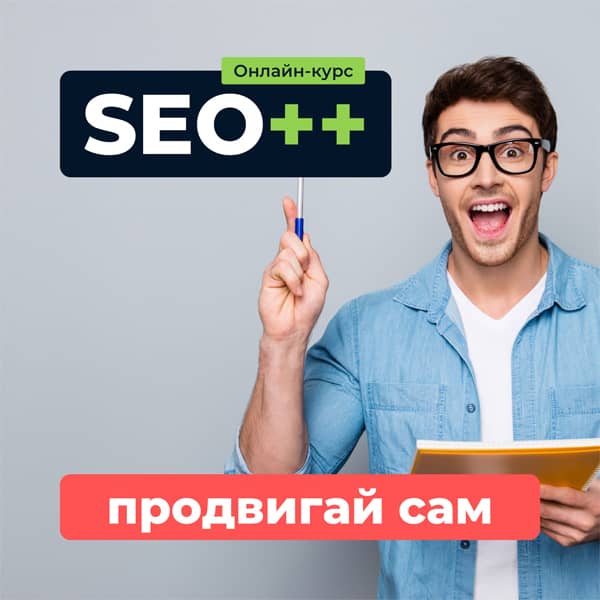 Баннер Seo++ сайдбар